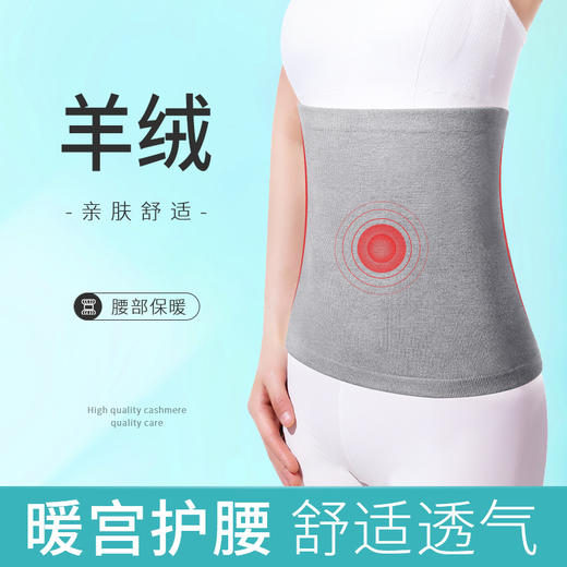 羊绒护腰带夏季薄款肚围护胃护肚子月子保暖腰围套腹部防寒男女士 商品图0