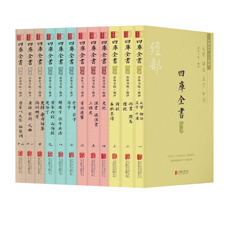 《四库全书》精华译文版