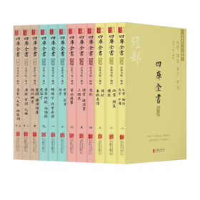 《四库全书》精华译文版