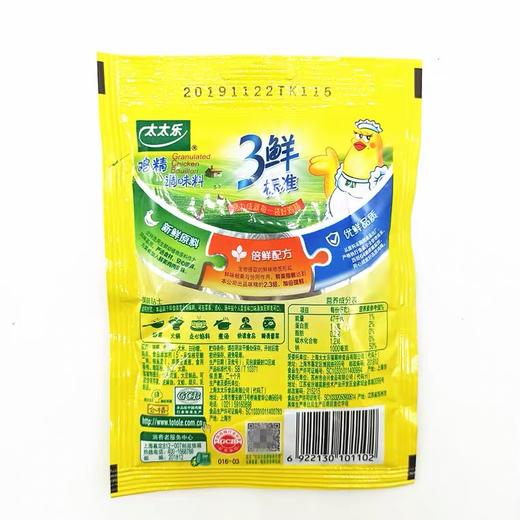 太太乐 三鲜鸡精40g 商品图1