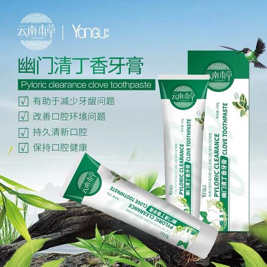 一张安安卡（不含红酒）送5盒本草幽门清丁香牙膏-CG 商品图1