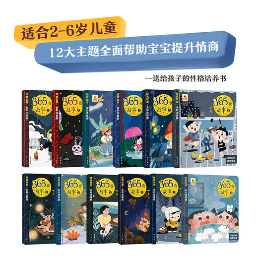 宝宝玩英语商城-傲游猫-365夜故事  上+下（共12册） 商品图1
