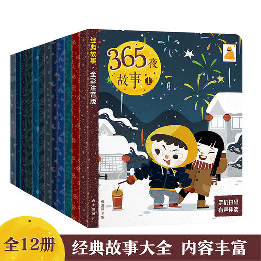 宝宝玩英语商城-傲游猫-365夜故事  上+下（共12册） 商品图0