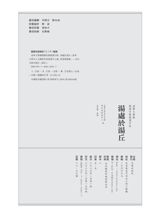 清华大学藏战国竹简精选字帖——汤处于汤丘 商品图1