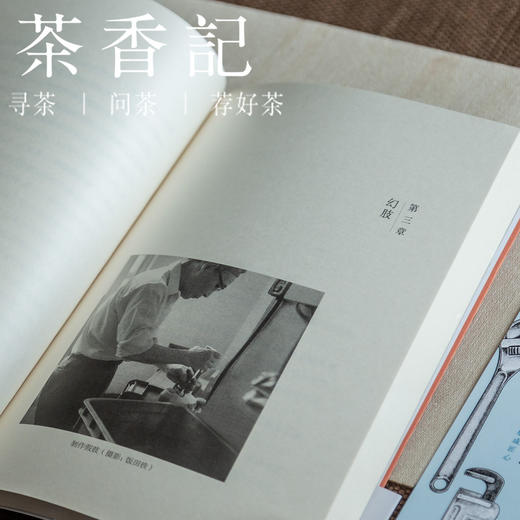 茶香记《造物的人》小关智弘 工艺师  造物人  哲理   休闲散文 商品图3