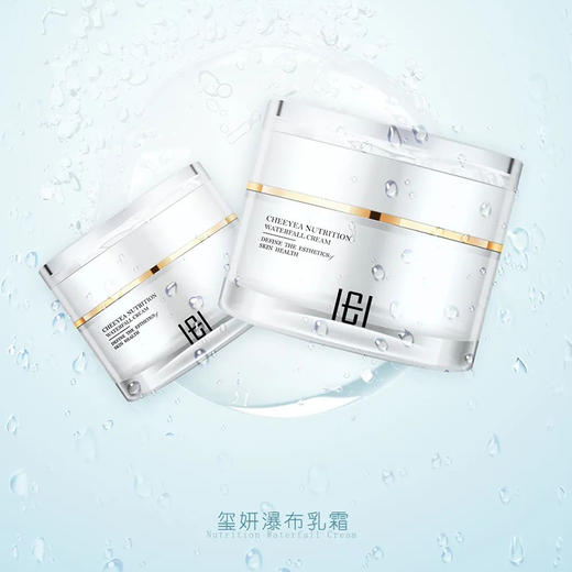玺妍瀑布乳霜50g*2瓶密集润泽细滑肌肤紧致锁水水份霜芙蓉霜瀑布霜 商品图2