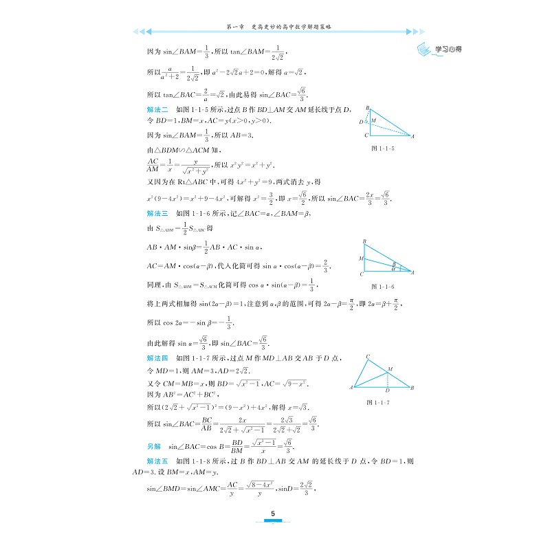 更高更妙的高中数学 第十一版 试读_016.jpg