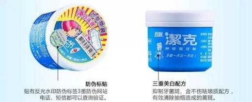 百龄洁牙粉 商品图1