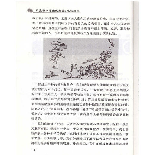 沙盘游戏疗法的起源：地板游戏 魏广东主编 心理学书籍 中国石化出版社 商品图4