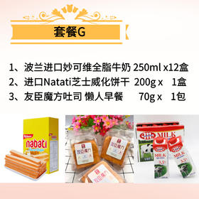 早餐：套餐G