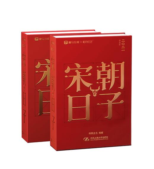 2021宋朝小日子/雅俗共赏 每日一诗词 商品图0