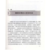 沙盘游戏疗法的起源：地板游戏 魏广东主编 心理学书籍 中国石化出版社 商品缩略图3
