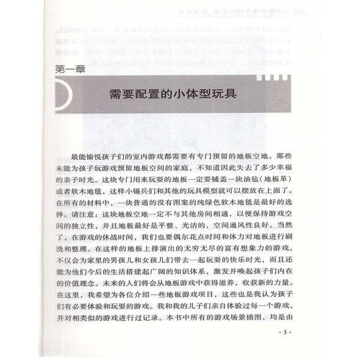 沙盘游戏疗法的起源：地板游戏 魏广东主编 心理学书籍 中国石化出版社 商品图3