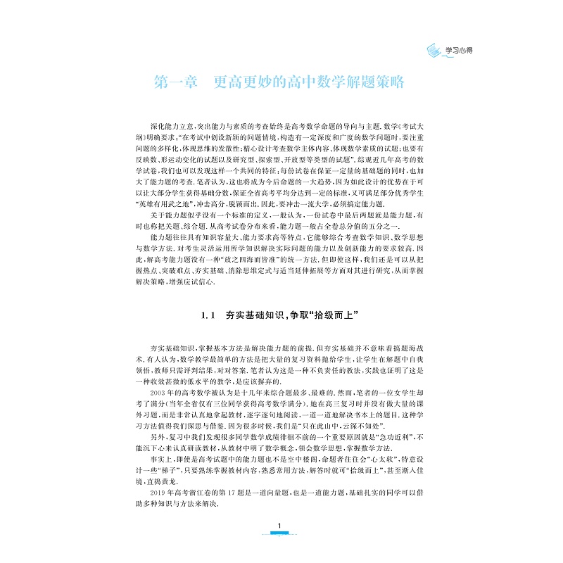更高更妙的高中数学 第十一版 试读_012.jpg