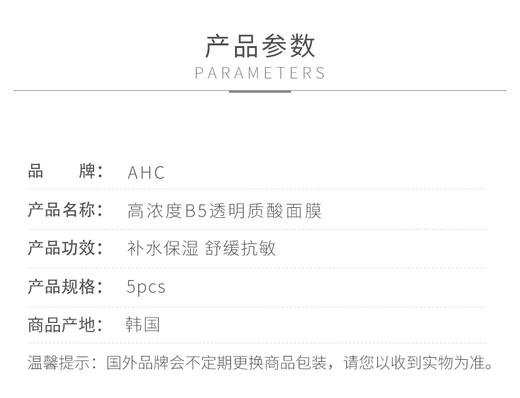 AHC三代面膜 商品图2