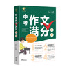 中考作文满分教程 商品缩略图0