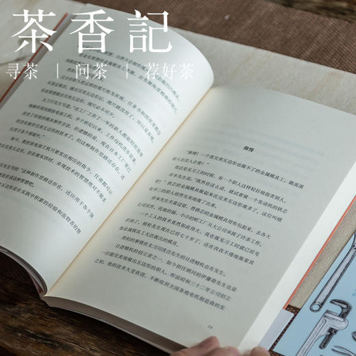 茶香记《造物的人》小关智弘 工艺师  造物人  哲理   休闲散文 商品图2