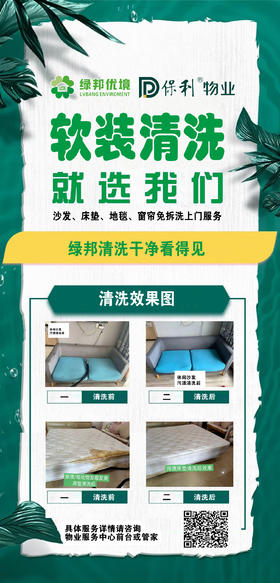 软装清洗（仅限东莞保利项目）_需要提前一天预约服务_YWJZ_需要提前一天预约服务_YWJZ