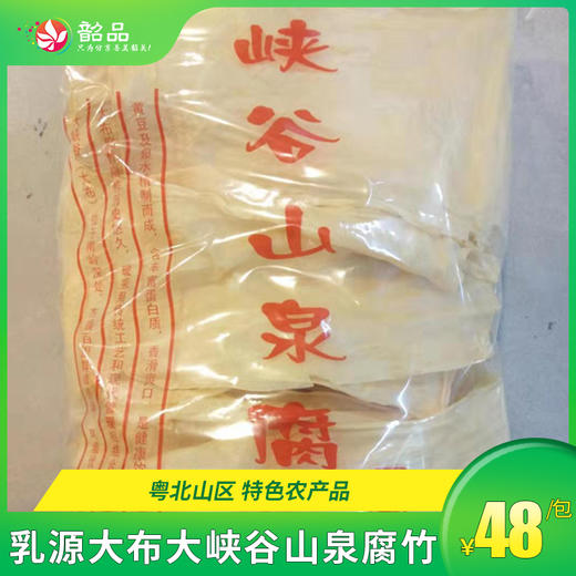 【韶关特产】乳源大布 - 山泉腐竹 干豆腐皮豆制品 商品图0