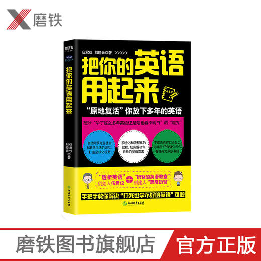 2020新版 把你的英语用起来 商品图1