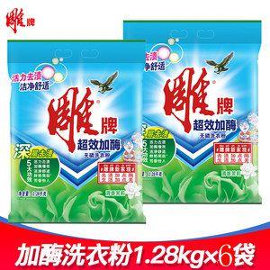 雕牌超效加酶洗衣粉1.28千克*6袋 商品图0