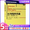官方正版 应用线性代数:向量、矩阵及*小二乘 斯蒂芬·博伊德(Stephen Boyd) 利芬·范登伯格(Lieven Vandenberghe)9787111662761 商品缩略图0