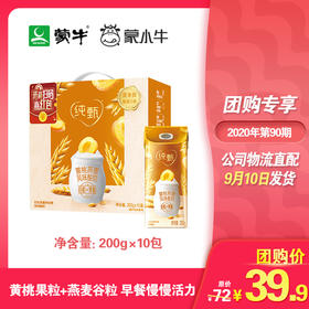 纯甄风味酸牛乳黄桃燕麦味康美笑脸包200g×10包（礼盒装）