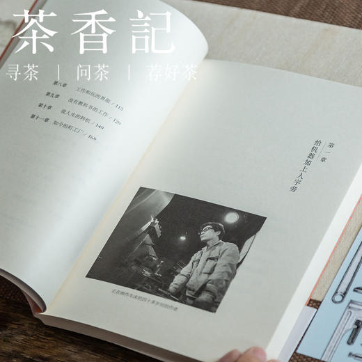 茶香记《造物的人》小关智弘 工艺师  造物人  哲理   休闲散文 商品图1