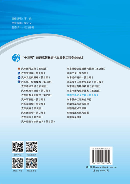 道路交通安全工程（第2版） 商品图1