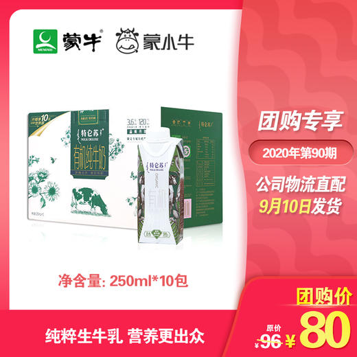 特仑苏有机纯牛奶全脂灭菌乳利乐梦幻盖250ml×10包（3.8g乳蛋白） 商品图0