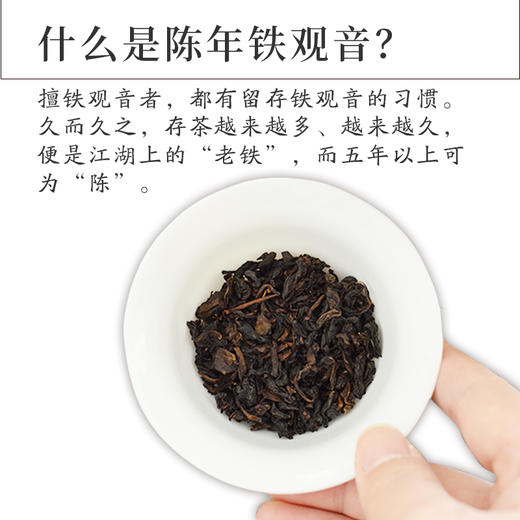 霏鸿茶叶 铁观音茶叶特级浓香型1985年陈年老铁35年安溪核心产区龙眼木炭焙乌龙茶80g 商品图4