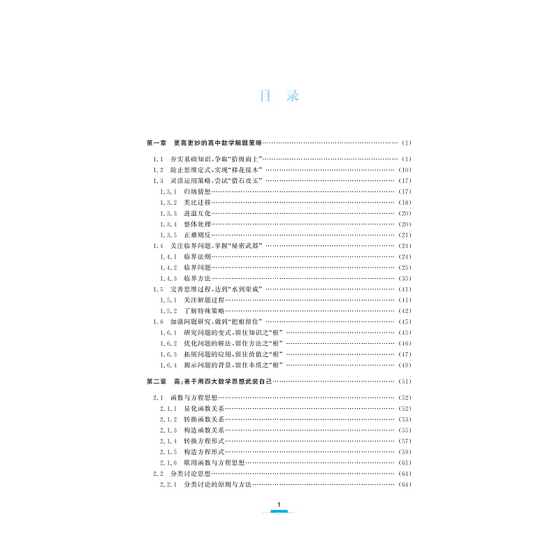 更高更妙的高中数学 第十一版 试读_008.jpg