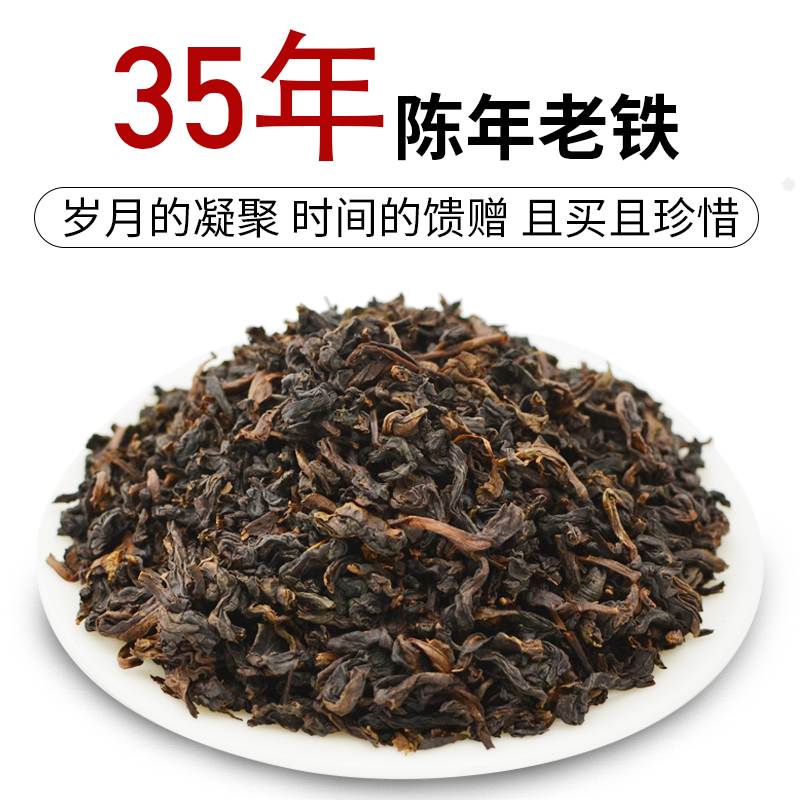 霏鸿茶叶 铁观音茶叶特级浓香型1985年陈年老铁35年安溪核心产区龙眼木炭焙乌龙茶80g