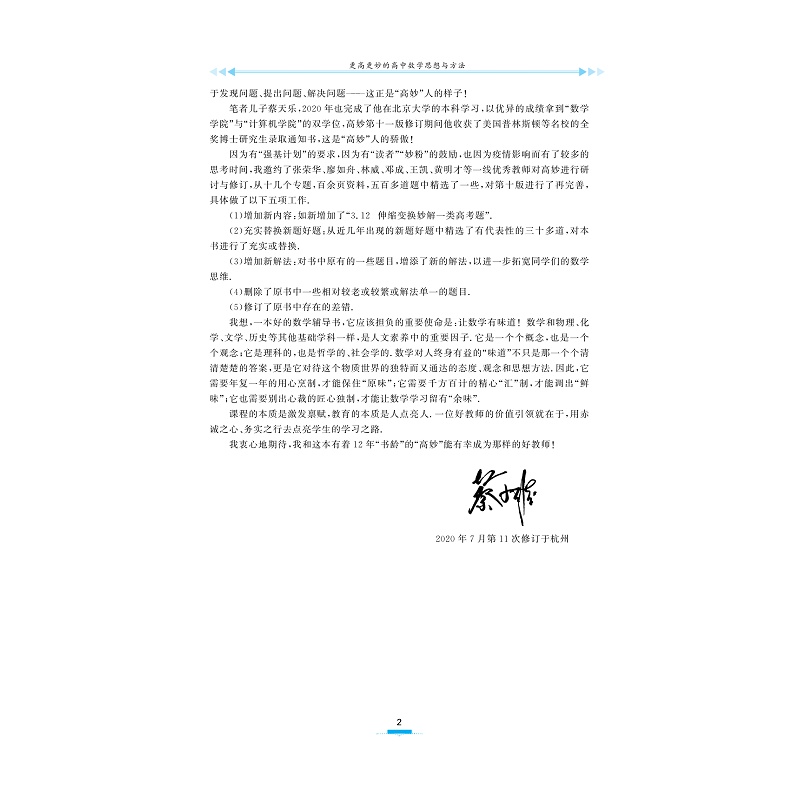 更高更妙的高中数学 第十一版 试读_003.jpg