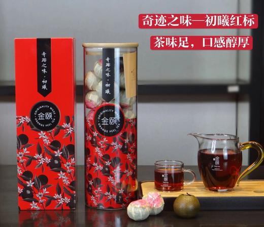 【陈皮茶专家】—奇迹之味初曦 口感温和甘醇  陈皮茶 柑普茶 小青柑 商品图1