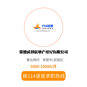拨打114语音求职，急速入职