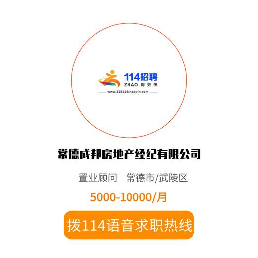 拨打114语音求职，急速入职 商品图0