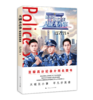 大城无小事——派出所的故事 商品缩略图0