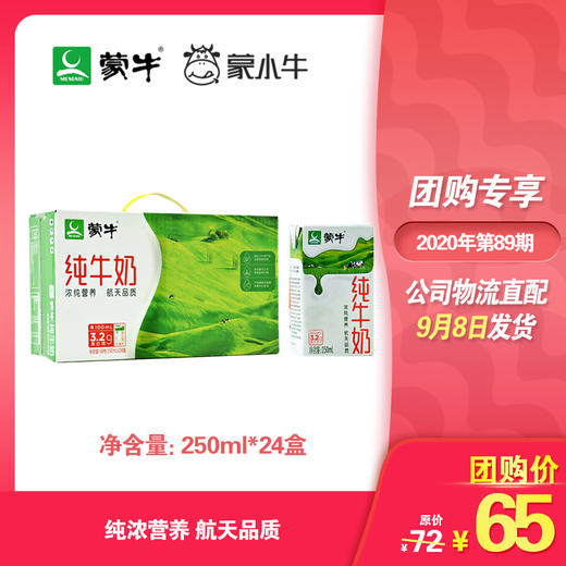 蒙牛纯牛奶利乐包250ml×24盒 商品图0