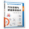 汽车空调舒适系统技术（初级） 商品缩略图0