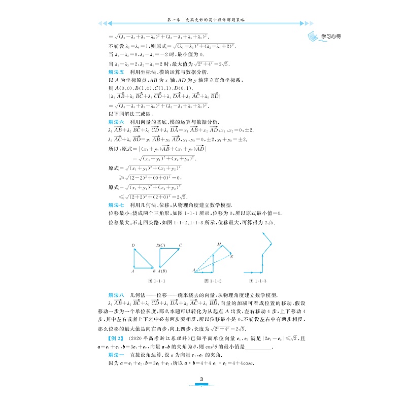 更高更妙的高中数学 第十一版 试读_014.jpg