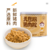 婴享无豆粉肉松80g无米粉儿童营养猪肉酥宝宝辅食肉绒拌饭料 商品缩略图2