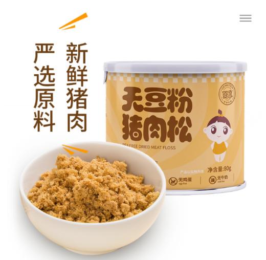 婴享无豆粉肉松80g无米粉儿童营养猪肉酥宝宝辅食肉绒拌饭料 商品图2