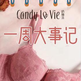 奶糖派周记早知道