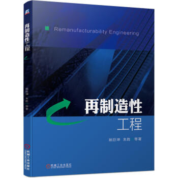 再制造性工程 商品图0