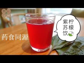 会做这杯紫苏饮，金秋吃蟹幸福感翻倍！做法超简单，味道灰常赞！