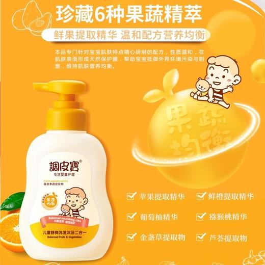 调皮宝儿童洗发沐浴二合一    258ml/瓶 商品图3