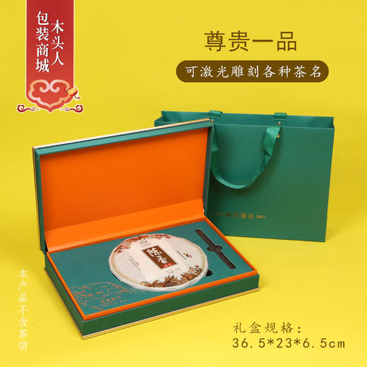 礼盒一套42元， 一件16套 ，一件672元,尊贵一品绿色单茶饼礼盒 商品图0