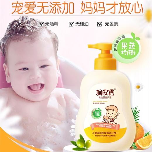 调皮宝儿童洗发沐浴二合一    258ml/瓶 商品图1
