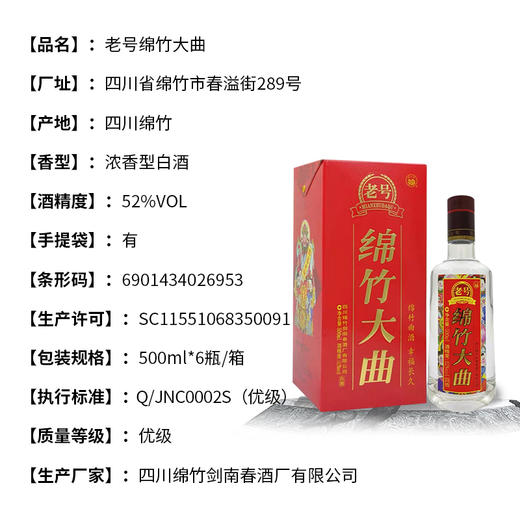 剑南春老号绵竹大曲 商品图8